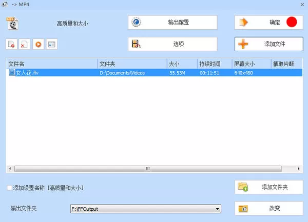 如何使用格式工厂把视频转换成MPEG4格式?
