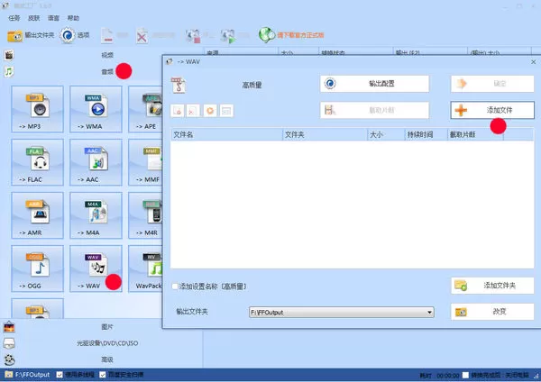 怎么使用格式工厂把flac音频格式转换成wav音频格式?