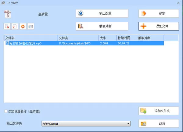怎么使用格式工厂把flac音频格式转换成wav音频格式?