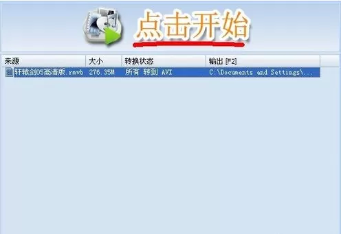 如何使用格式工厂将qsv转成mp4?