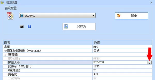 怎么使用格式工厂改变视频分辨率?