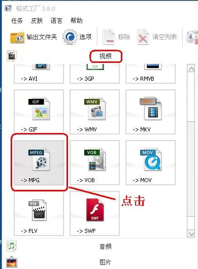 怎么使用格式工厂将MP4转成VCD?