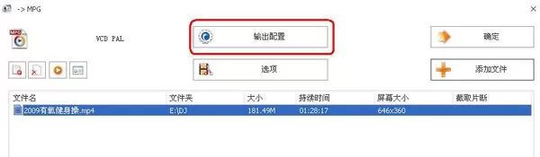 怎么使用格式工厂将MP4转成VCD?
