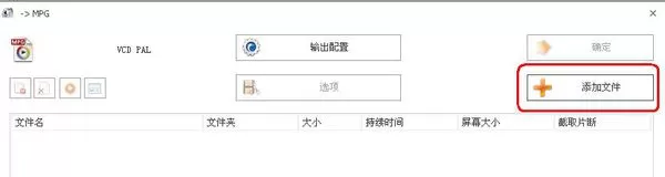 怎么使用格式工厂将MP4转成VCD?