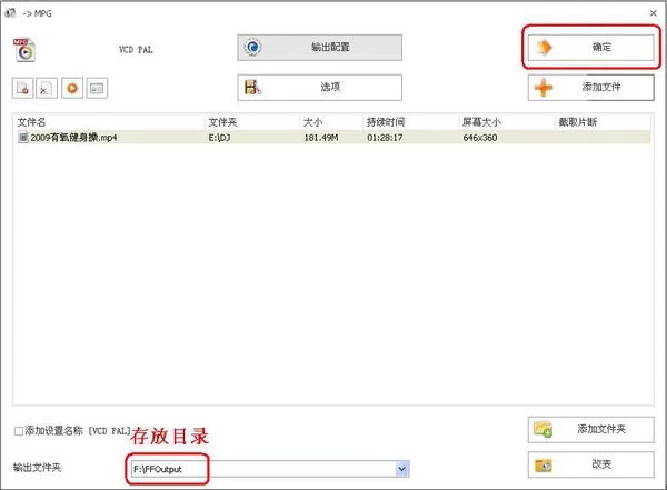 怎么使用格式工厂将MP4转成VCD?