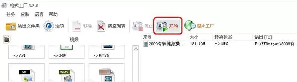 怎么使用格式工厂将MP4转成VCD?