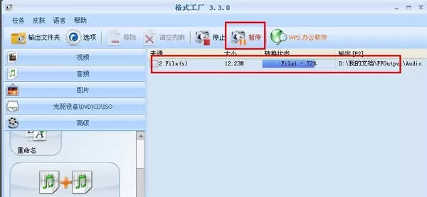 如何使用格式工厂合并歌曲为MP3格式文件?