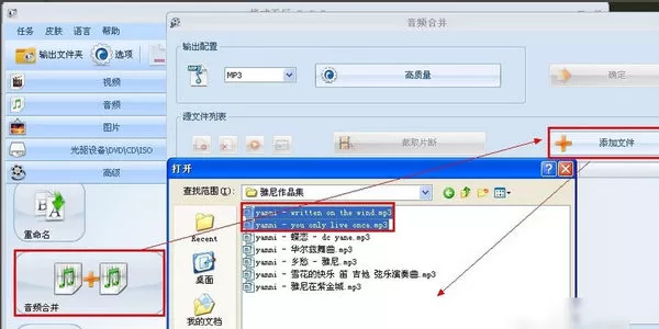 如何使用格式工厂合并歌曲为MP3格式文件?