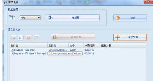 如何使用格式工厂把多个音频合成一个?