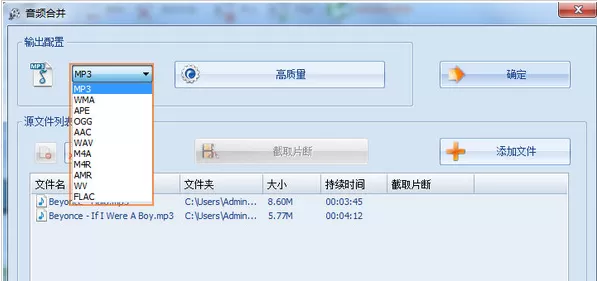 如何使用格式工厂把多个音频合成一个?