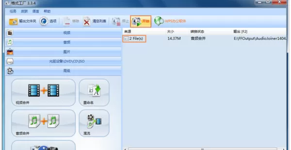 如何使用格式工厂把多个音频合成一个?
