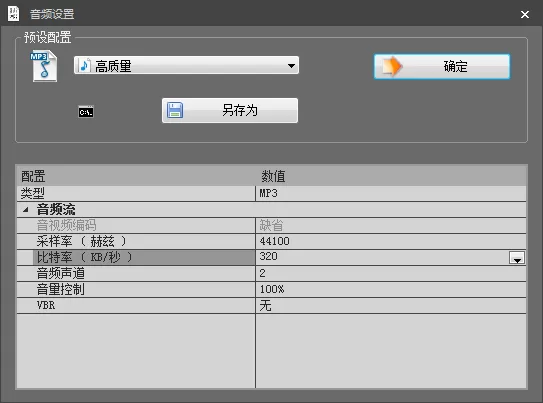 格式工厂提取320k的MP3音频的教程