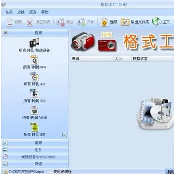 如何使用格式工厂将mp4转换成mp3？