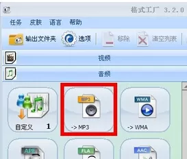 格式工厂将dat文件转换成mp3的具体操作