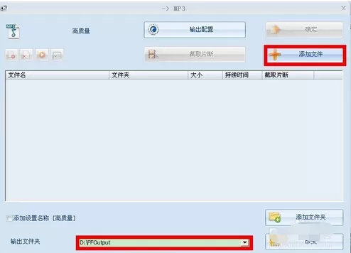 格式工厂将dat文件转换成mp3的具体操作