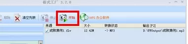 格式工厂将dat文件转换成mp3的具体操作