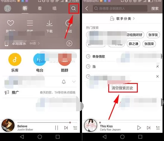 手机酷狗音乐怎么清空搜索历史？清空搜索历史的方法