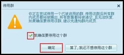 阿里旺旺停用群的基本操作
