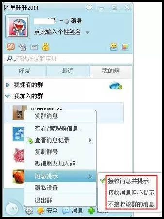 如何设置阿里旺旺群免打扰？