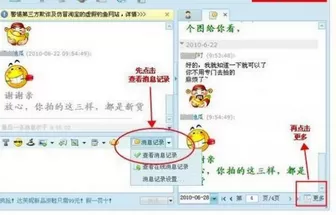 阿里旺旺聊天记录中截图的教程