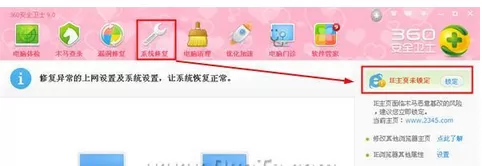 360安全卫士进行主页锁定的图文教程