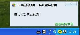 360安全卫士系统蓝屏修复的具体操作