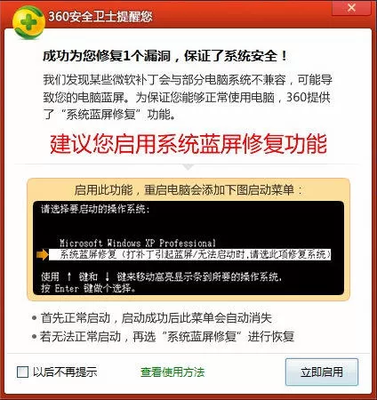 360安全卫士系统蓝屏修复的具体操作