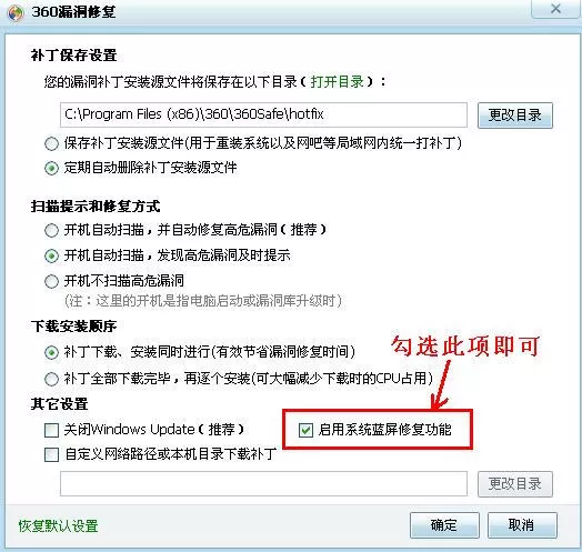 360安全卫士系统蓝屏修复的具体操作