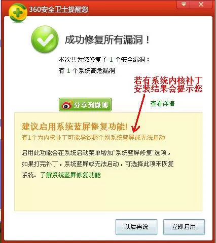 360安全卫士系统蓝屏修复的具体操作