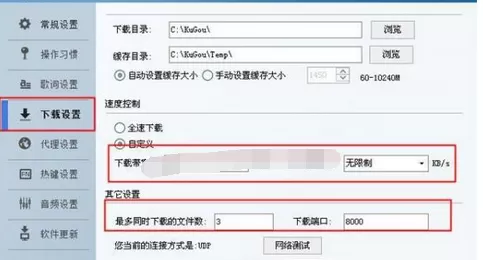 如何解决酷狗音乐下载歌曲使网速变慢了的问题?