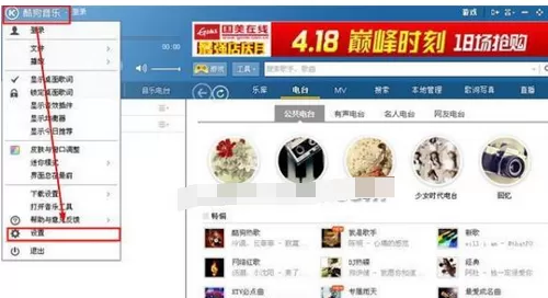 如何设置快速调出酷狗音乐界面？