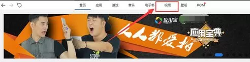 应用宝如何下载视频?应用宝下载视频的方法