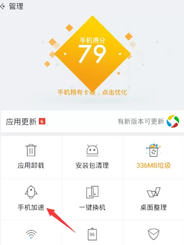 利用应用宝如何给手机加速?给手机加速的方法