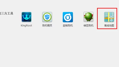 应用宝如何下载离线地图?下载离线地图的方法