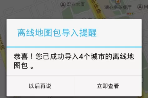 应用宝如何下载离线地图?下载离线地图的方法