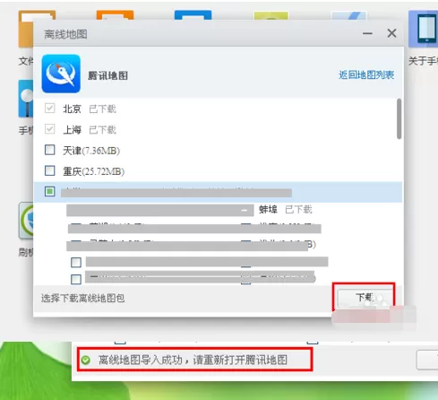应用宝如何下载离线地图?下载离线地图的方法