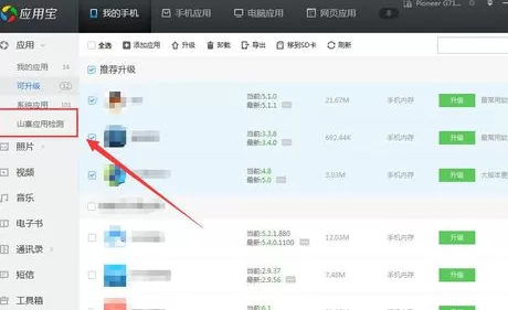 利用应用宝电脑版如何检测电脑山寨应用？