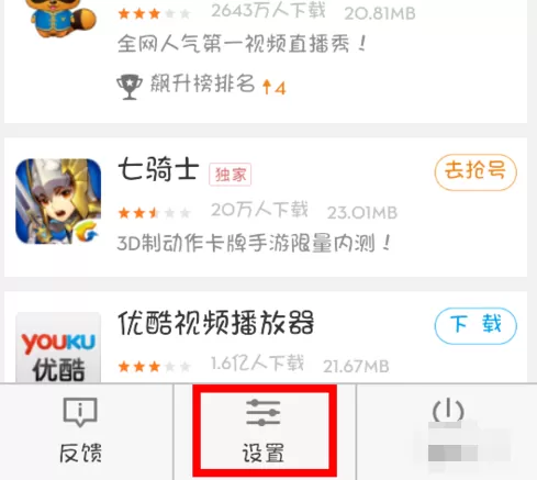 手机应用宝如何设置消息提醒？设置消息提醒的方法