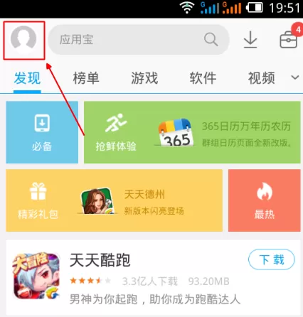应用宝如何设置对好友隐身?设置对好友隐身的方法