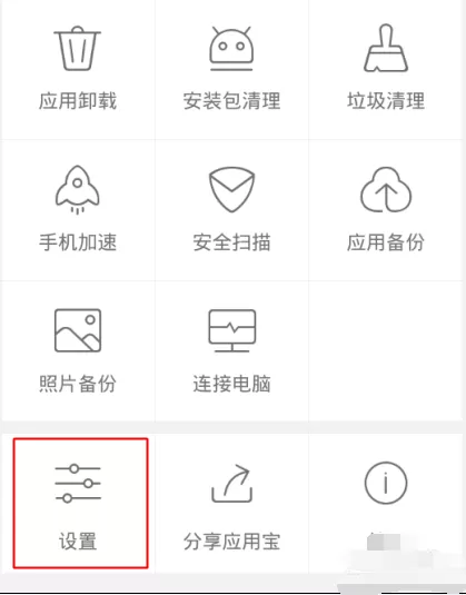 应用宝如何设置对好友隐身?设置对好友隐身的方法
