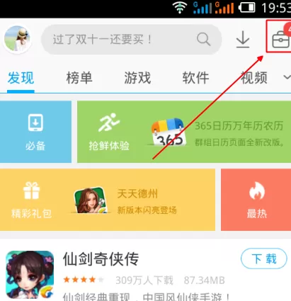应用宝如何设置对好友隐身?设置对好友隐身的方法