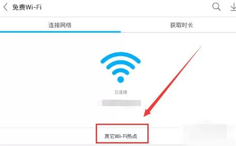 应用宝免费wifi如何使用?使用免费wifi的方法