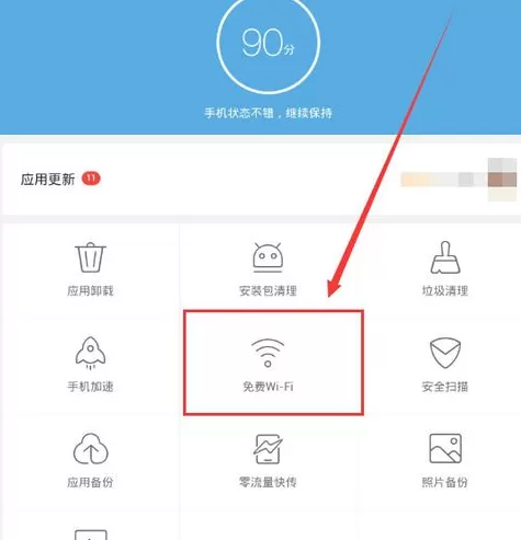 应用宝免费wifi如何使用?使用免费wifi的方法