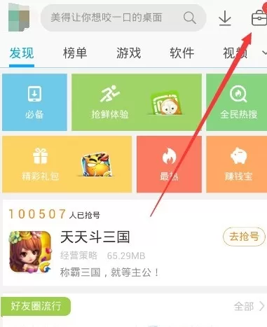 手机应用宝怎么进行应用备份？应用备份的方法