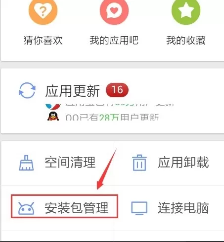 应用宝安装后如何自动删除安装包?