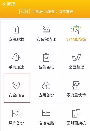 利用应用宝怎么对手机应用安全检测?