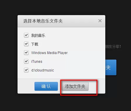 网易云音乐电脑版如何上传本地歌曲?