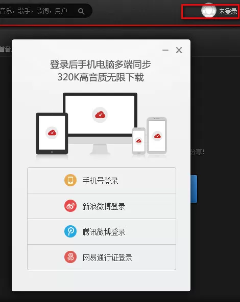 网易云音乐电脑版如何上传本地歌曲？