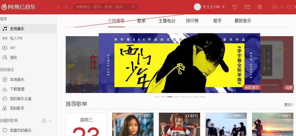 网易云音乐电脑版歌曲同步到手机的图文教程