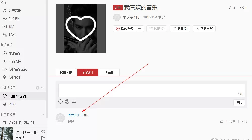 网易云音乐电脑版评论如何删除？评论删除的具体操作